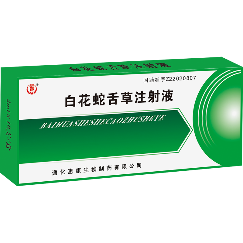 白花蛇舌草注射液