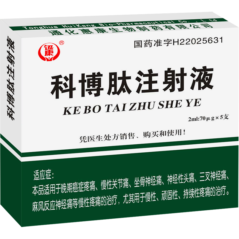 科博肽注射液