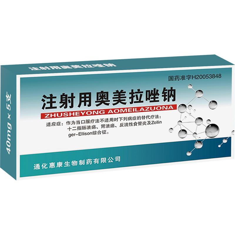 注射用奥美拉唑钠
